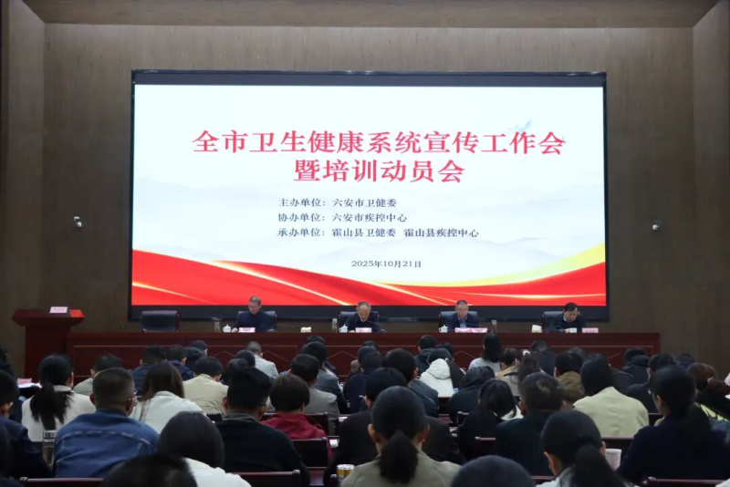 全市卫生健康系统宣传工作会暨培训动员会召开