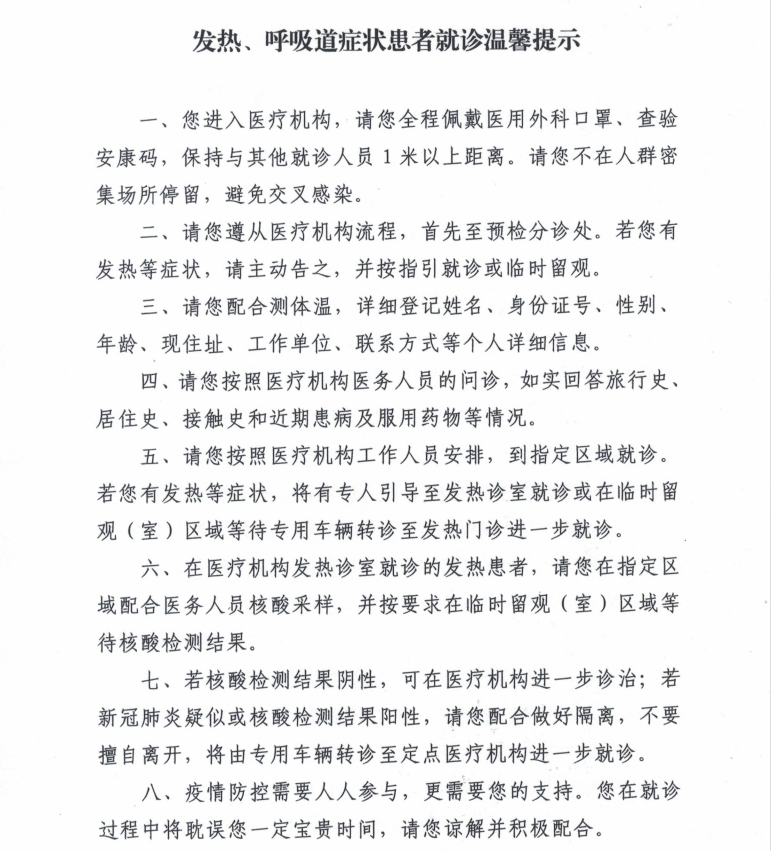 发热呼吸道症状患者就诊温馨提示