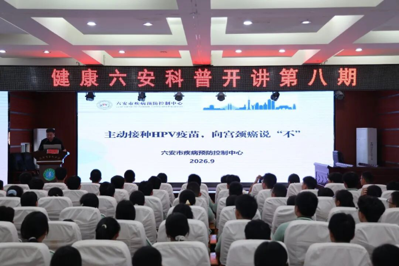 六安健康科普直播走进校园，护航青春健康